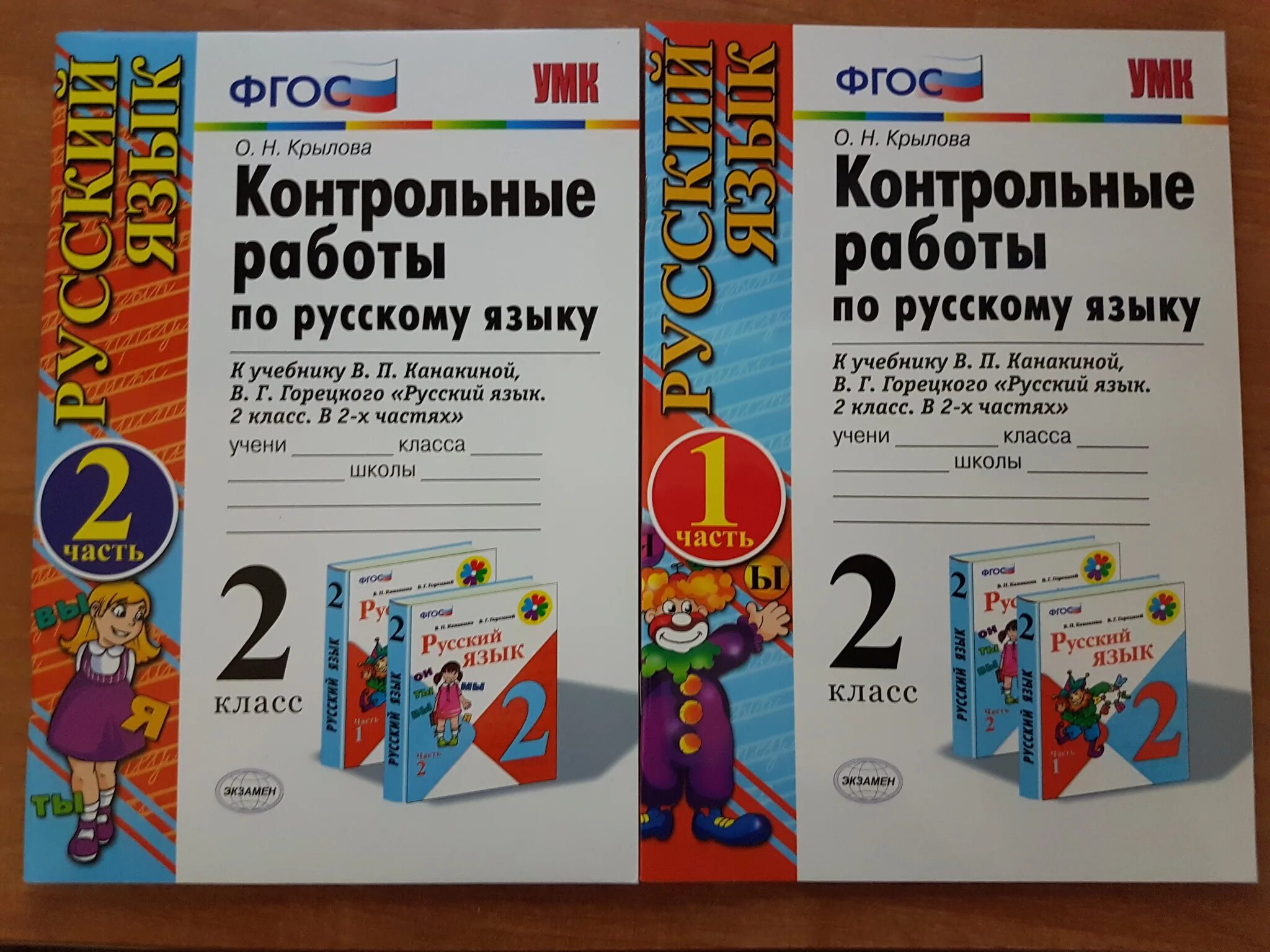 Для контрольных работ по русскому языку 4. Русский язык проверочные работы по фгос. Контрольные работы по русскому крылова. Крыловой контрольные работы по русскому языку. Проверочные работы по русскому языку 2 класс канакина.