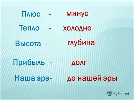 Кто же это минус