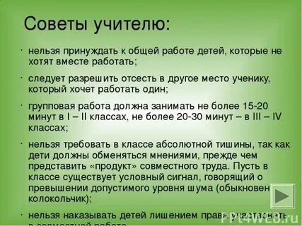 Учителю нельзя