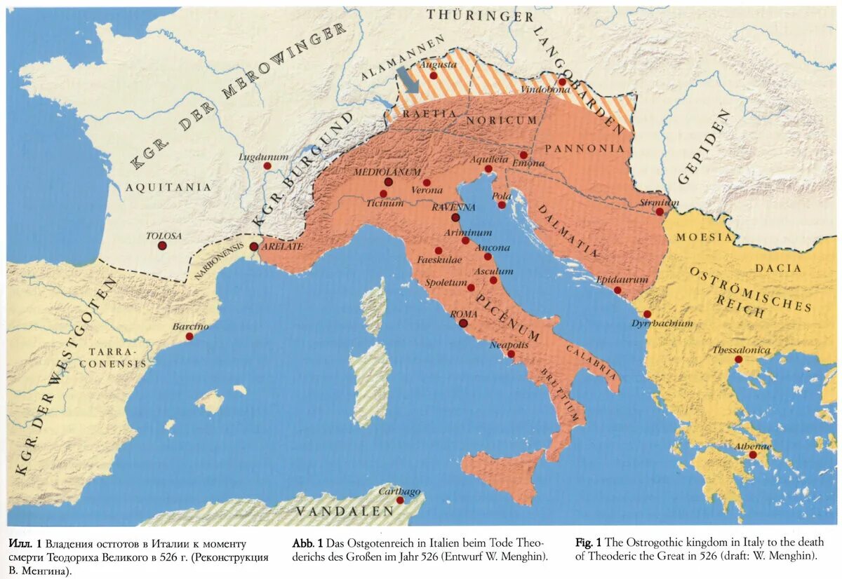 Королевство теодориха великого на карте. Столица королевства остготов. Королевство теодориха великого границы. Империя остготов. Остготы и вестготы.