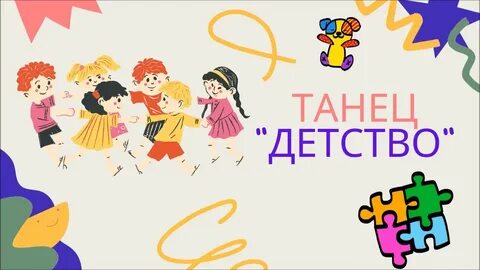 Детство не повторится