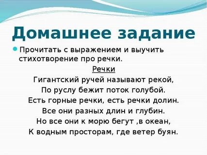Без чего река не будет рекой