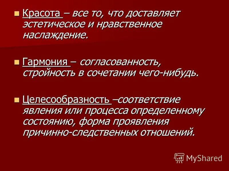 Согласованность стройность в сочетании чего нибудь. Эстетическая доставляет.