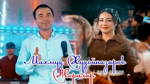 Песни махмуда