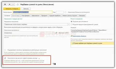 Доплаты в 1с 8.3