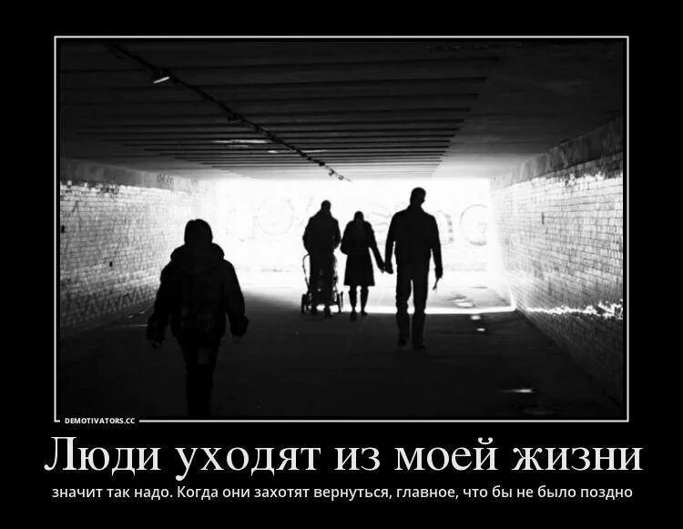 Родни нигде никого ни одной души. Приходящие уходящие люди. Люди которые ушли. Картинка человек уходит. Я ухожу картинки.