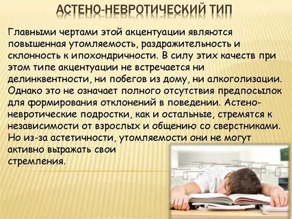 Склонность к переживаниям