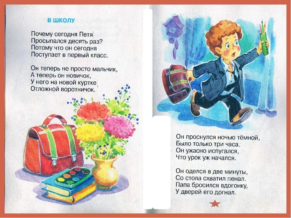 Ага Львовна Барто стих в школу. Стихи да втарова класса. Стихи о школе для детей. Стихи для 2 класса.