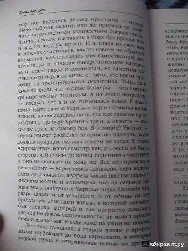 Мертвые игры 4 полностью. Мертвые игры. Мёртвые игры 1 книга. Ташши мертвые игры.