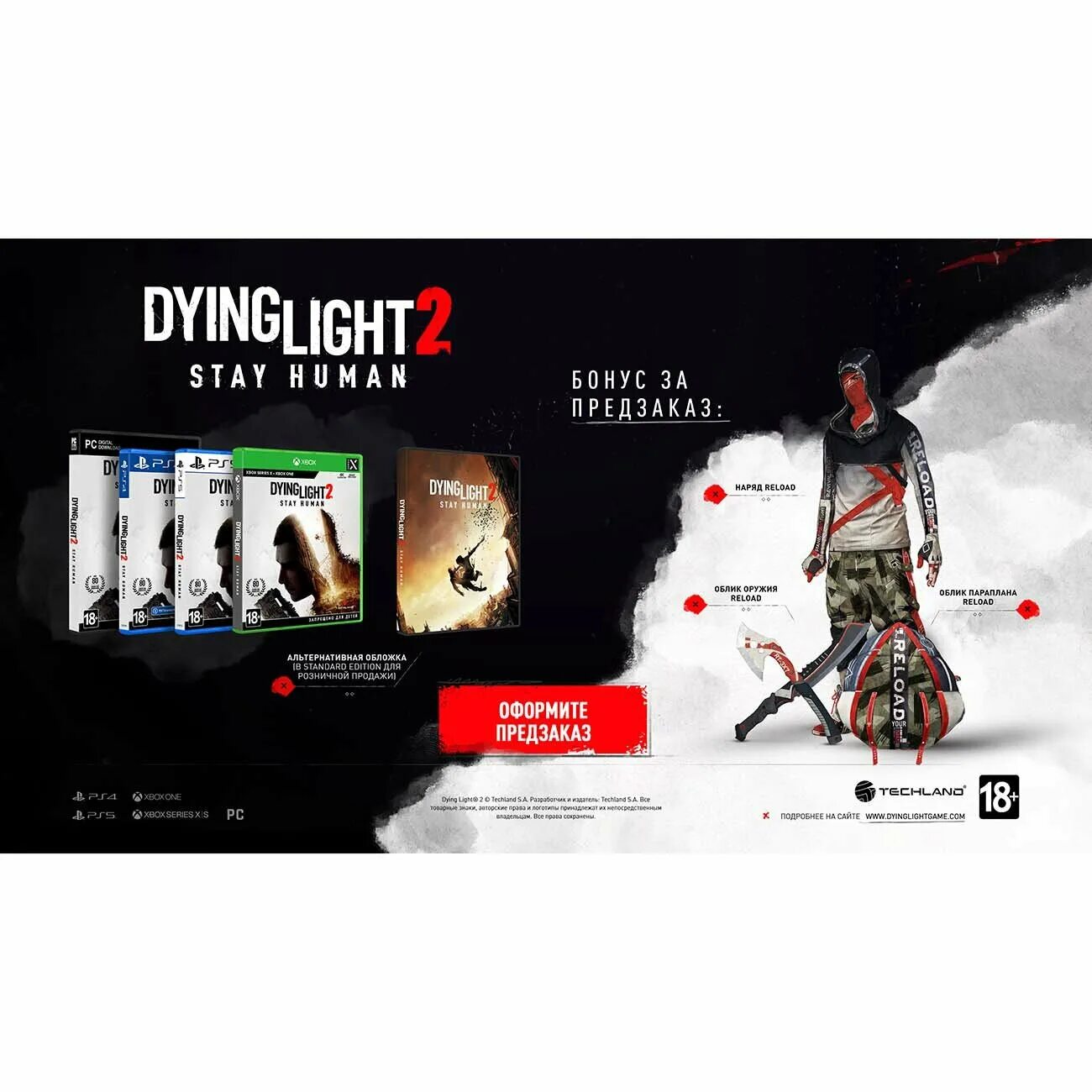 Dying Light 2 коллекционное издание предзаказ. Дайн Лайт 2 коллекционное издание. Dying Light 2 коллекционное издание. Коллекционки Dying Light 2: stay Human.