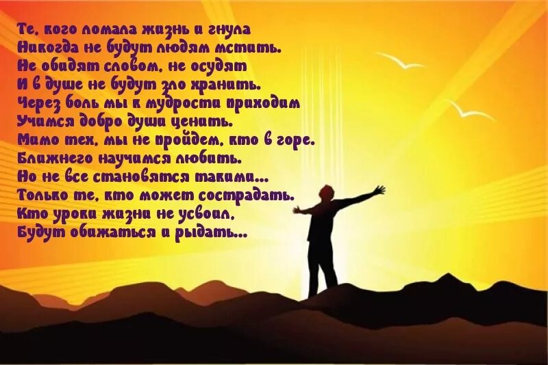 Стихи о жизни и судьбе. Красивые стихи о жизни. Уроки жизни стихи. Стих жизненный урок.