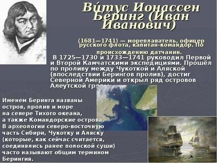 Беринг открытия