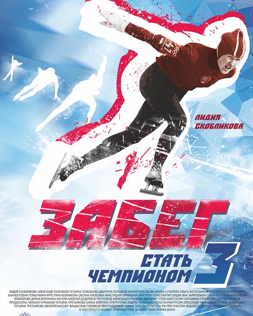 Аппаратно-программный комплекс стань чемпионом. Стань чемпионом логотип. Стань чемпионом. Стать чемпионом фильм. Стать чемпионом.