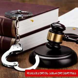 Уголовная юридическая помощь
