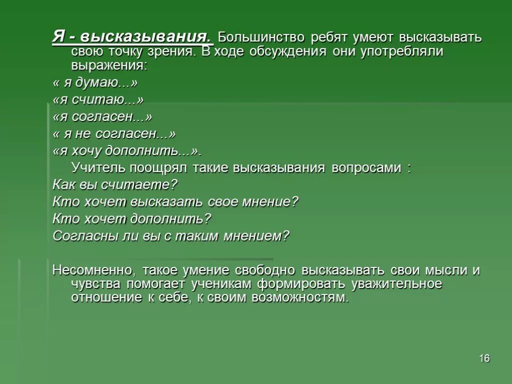 Какие точки зрения на причины и способы. Умение высказывать свою точку зрения. Умение отстаивать свою точку зрения. Как отстоять свою точку зрения. Высказывание своей точки зрения.