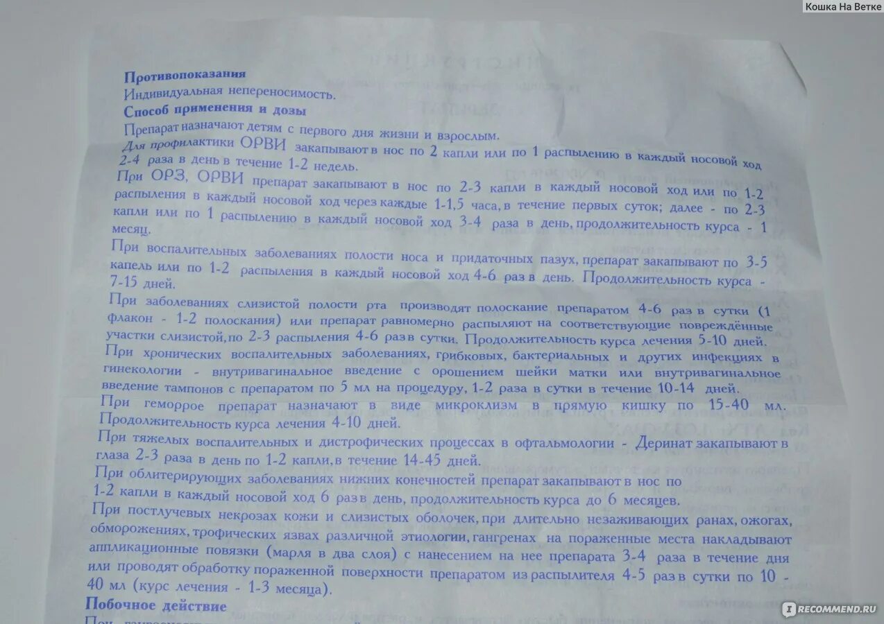 Деринат действие препарата. Деринат инструкция. Дезринит инструкция. Деринат капли в нос инструкция. Сколько капель дерината