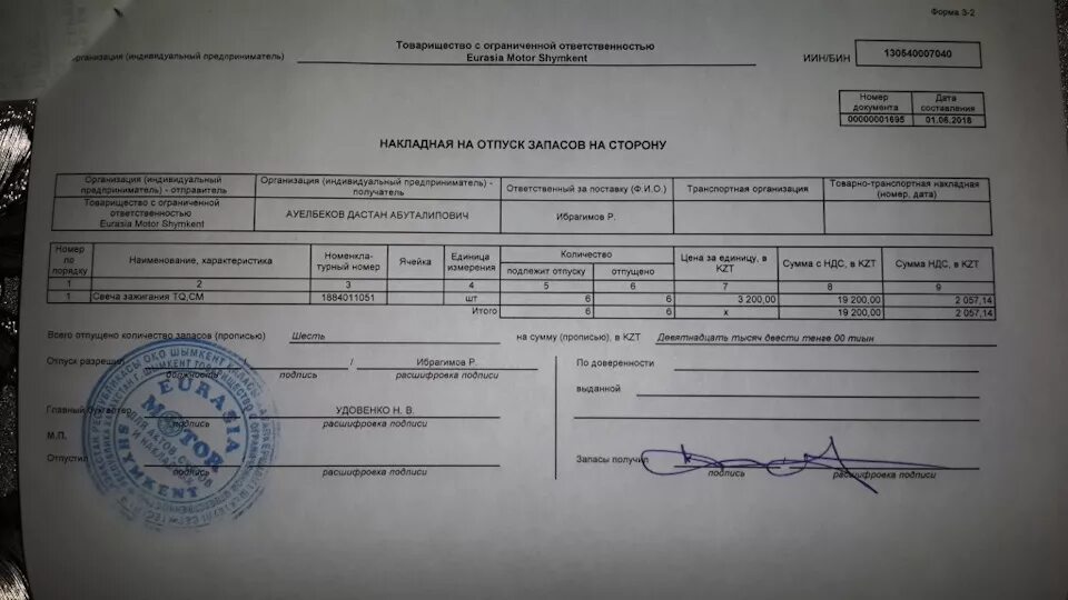 М 15 давал. M-15 накладная. Накладная формы м15 бланк. Накладная м15 образец заполнения с печатями. Накладная м15 ставится ли печать.