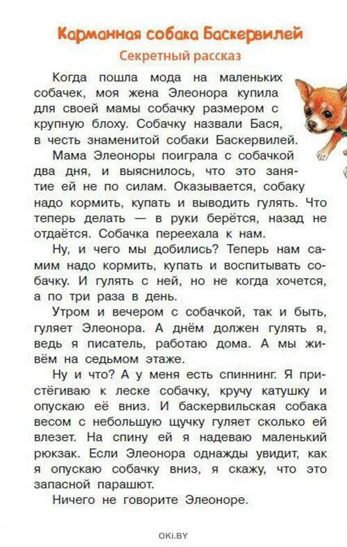 Короткие рассказы в 3 классе. Смешно рассказ для детей. смешной рассказ 4 класс. смешные рассказы для детей. юмористические рассказы для детей.