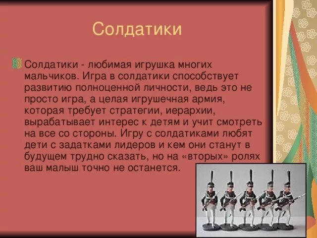 Описание солдатика. Описание игрушки солдатика. Сочинение про игрушку. Описание игрушечного солдатика. Toy soldier слово