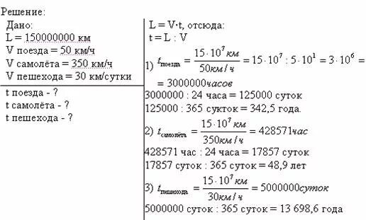 Расстояние от земли до солнца равно 15. Свет от солнца до земли доходит. Земля расстояние от солнца 1000000 километров. Расстояние от земли до солнца равно 15. Определить расстояние до солнца параллакс солнца=8,8.