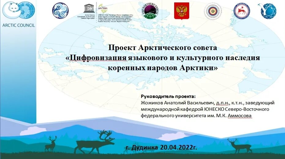 Проекты арктического совета. Занятия народов арктики. Проблемы народов арктики. Проблемы народов арктики. Проблемы народов арктики.