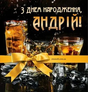 З днем народження мужчині українською мовою привітання
