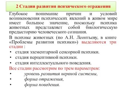 Стадия психического развития