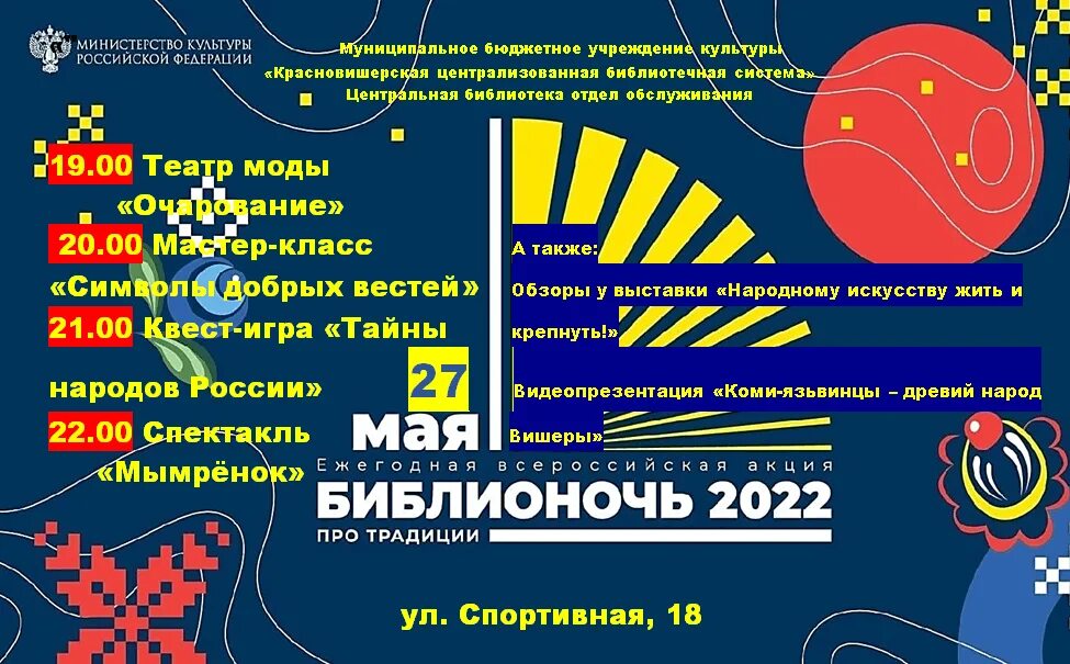 Акция Библионочь 2022. Афиша Библионочь в библиотеке. Библионочь объявление в библиотеке. Баннер Библионочь.