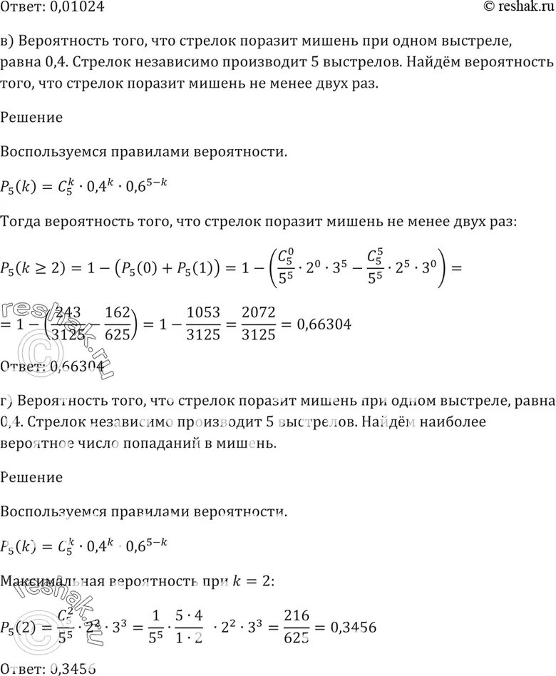 Стрелок 3 раза попадает по мишеням