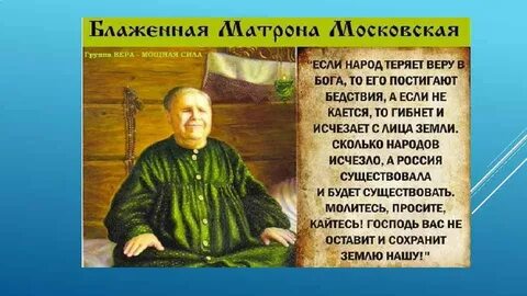 Сколько матрон