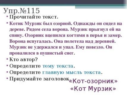 Текст озорник