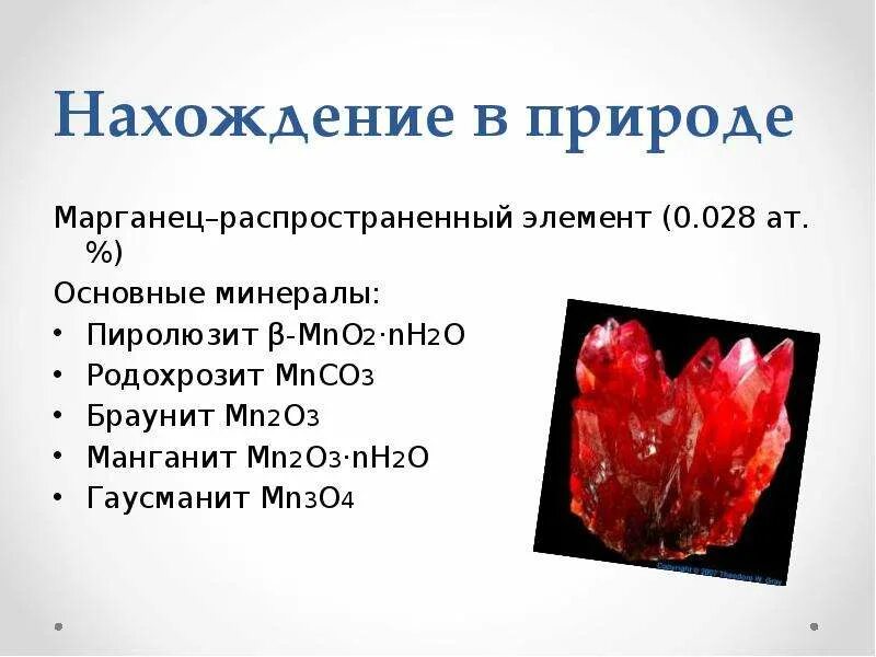 Тримарганец современное название элемента