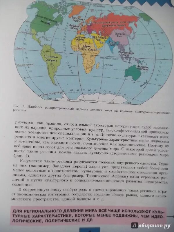 Решение географии 11. География 11 класс гладкий. 11 Класс география историко-географические регионы. География 11 класс учебник Алексеев.