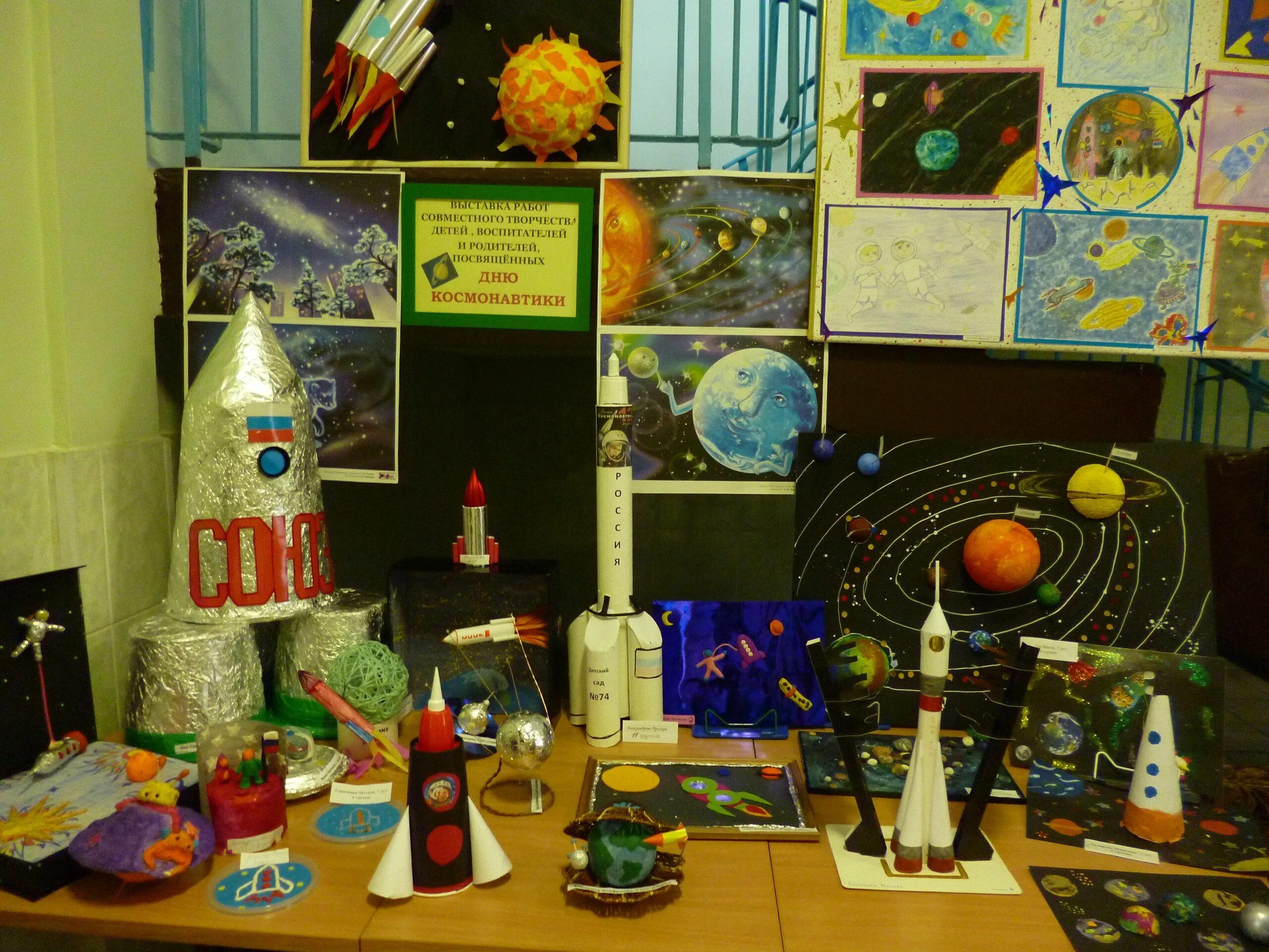 Выставка ко Дню космонавтики в детском саду. Выставка космос в детском саду. Выставка экспозиция ко Дню космонавтики. Выставка в ДОУ ко Дню космонавтики.