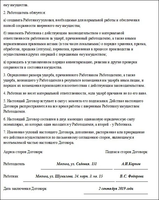 Договор о материальной ответственности 2001 года образец. Форма договора материальной ответственности работника образец. Договор о полной материальной ответственности кассира на 2022. Договор о материальной ответственности работника ПВЗ.