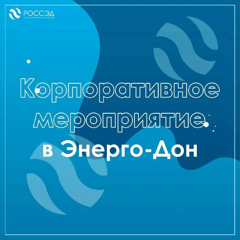 Энерго дон. Тнс-энерго ростов-на-дону лого. Тнс-энерго ростов-на-дону. Тнс энерго ростов логотип. Тнс-энерго ростов-на-дону.