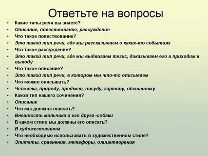 На что отвечает вопрос описание