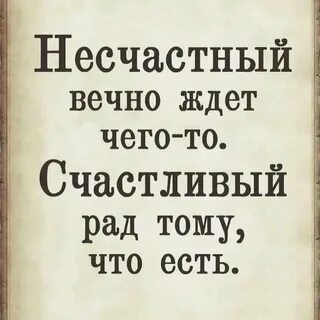 Вечно ждать