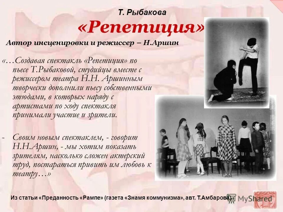 Кто принимает участие в создании балетного спектакля?. Кто принимает участие в создании спектакля. Основные правила классицизма. Кто создает музыкальный спектакль. Театр искусство коллективное.