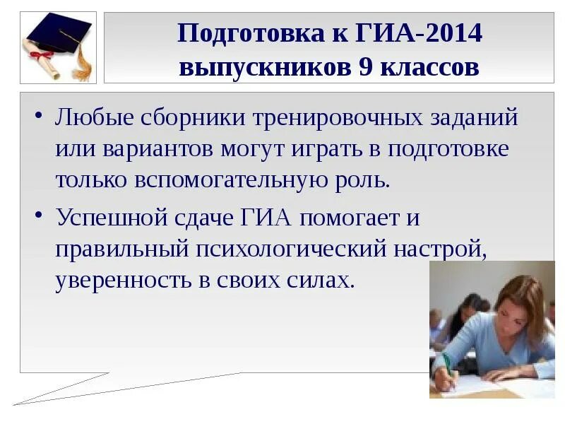 Гиа подготовка к государственной итоговой аттестации. Подготовка к гиа. подготовка к огэ. психологическая подготовка к гиа. психологическая подготовка к огэ.