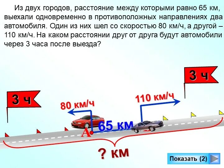 Из двух поселков расстояние между которыми 2. Из двух городов расстояние. из двух городов. из 2 городов расстояние между которыми. из двух городов расстояние между которыми.