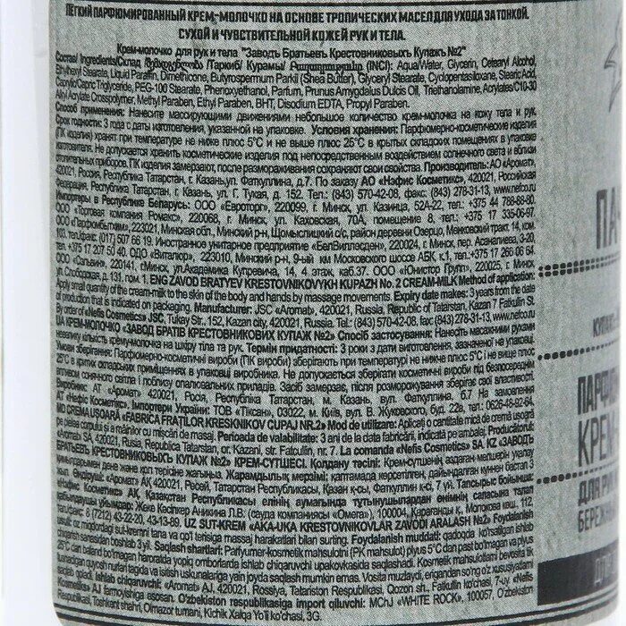 Крем для рук завод крестовниковых. Лаванда и пачули. Збк крем молочко. Дольче милк молочко. Мыло завод братьевъ крестовниковыхъ для детей 190г крем и череда.