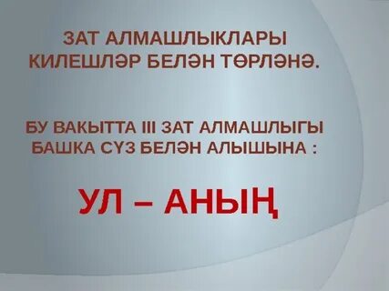 Алмашлыклар