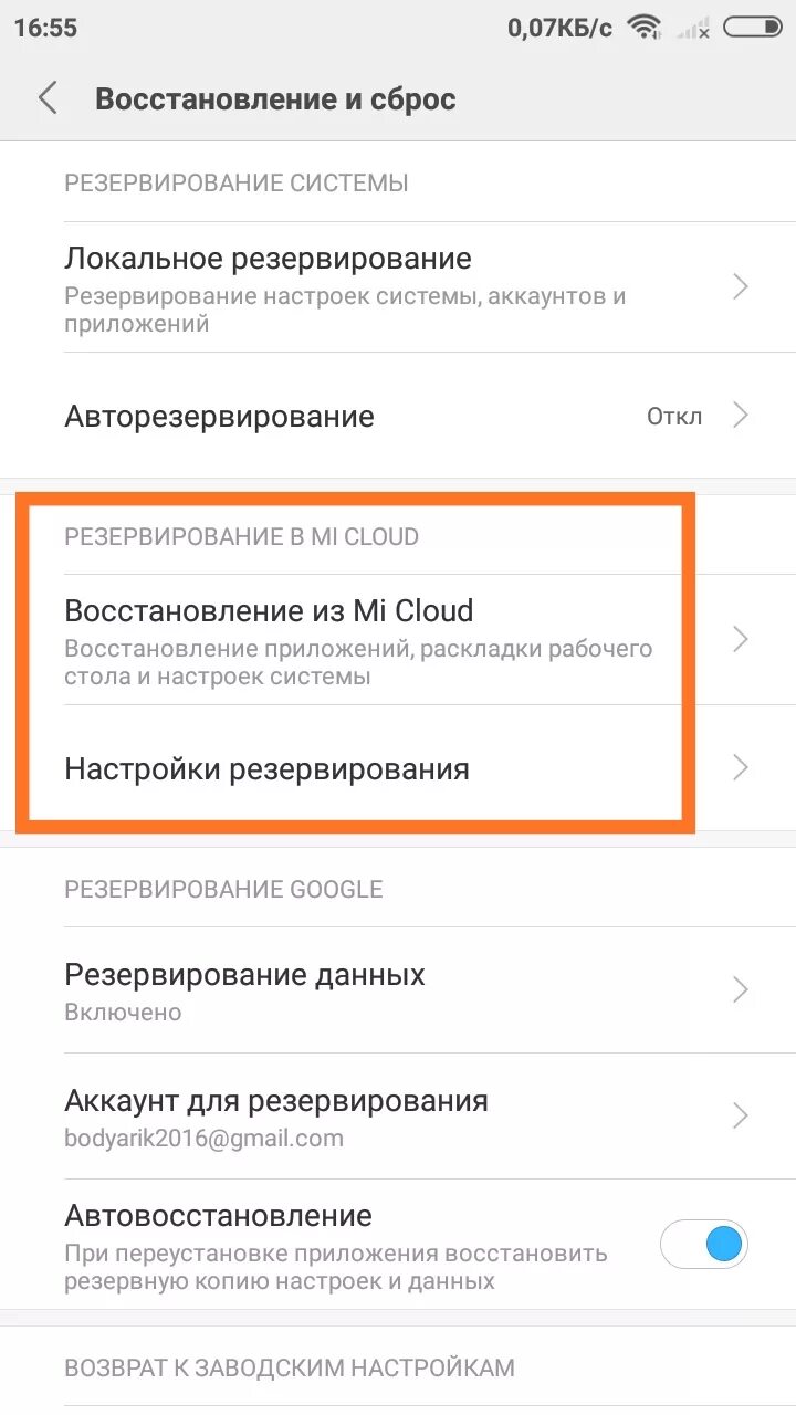 Сохранить данные xiaomi