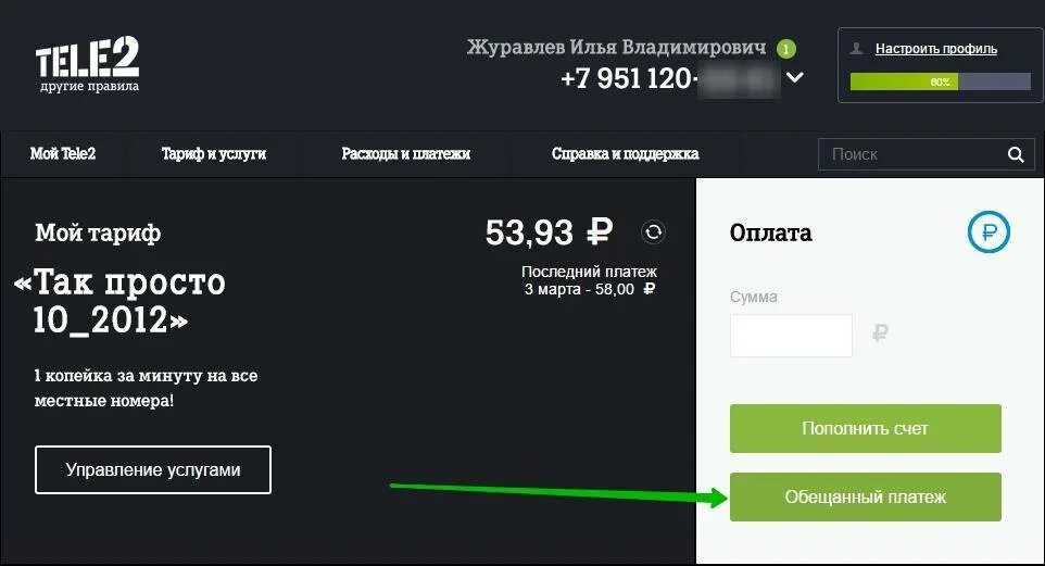 Как вернуть деньги на телефон теле2. Деньги в долг на теле2. Баланс теле2 номер. Как брать в долг на теле2. Обещанный платеж теле2 в приложении.