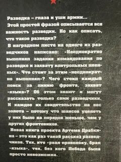 В разведке текст