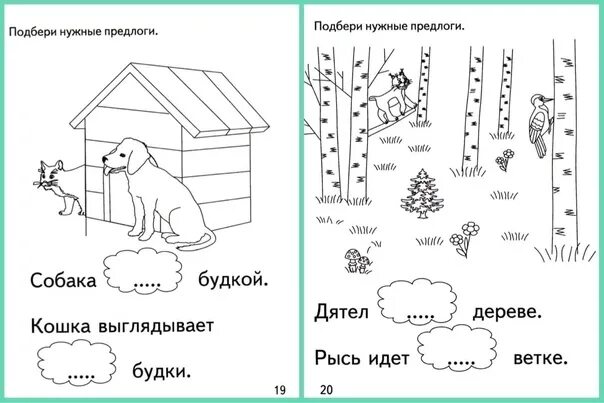 Прочитай предложения выбирая нужный предлог. Подбери нужный предлог. Выбери нужный предлог. Вставь нужный предлог. Выбрать нужный предлог 3 класс.