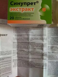 Разница синупрет и синупрет экстракт