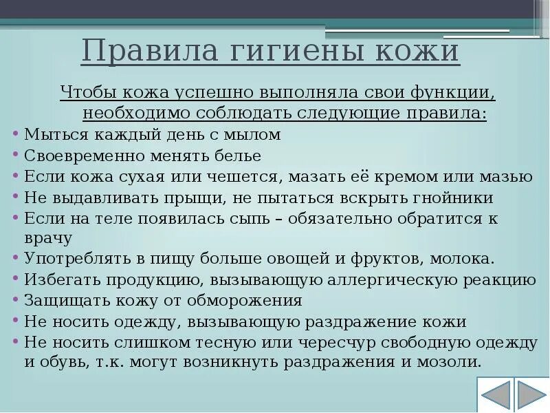 Гигиенические требования кожа. Памятка гигиена кожных покровов. Основное правило гигиены кожи. Памятки по гигиене кожных покровов. Гигиена кожи ребенка кратко.