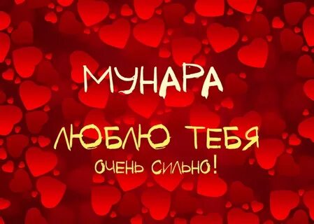 Люблю тебя также как